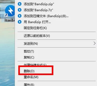bandizip可以卸载吗-应用教程