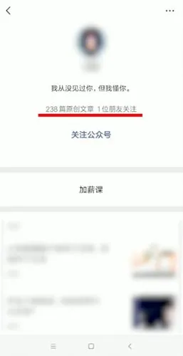 微信好友含咪率怎么看-微信教程