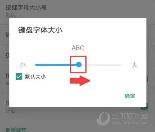 讯飞输入法怎么调整键盘字体大小 设置方法介绍