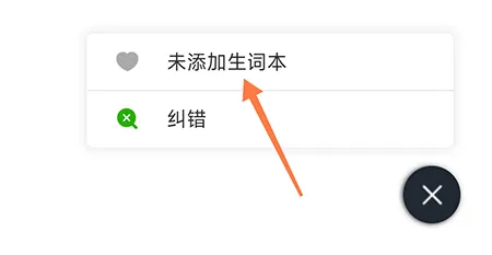 维词怎么添加生词本 方便自己针对性学习