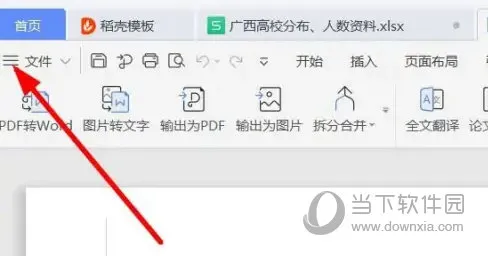 WPS2019怎么转换成PDF 提升办公效率