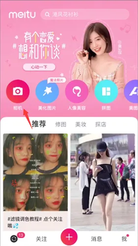 手机录像怎么美颜-应用教程