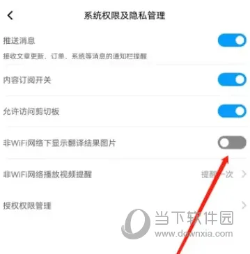 百度翻译APP怎么显示翻译结果图片 权限授予方法