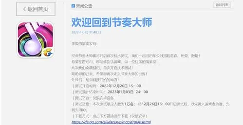 节奏大师什么时候再次上线-应用教程