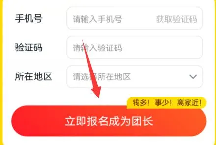 美团买菜申请自提点教程-应用教程