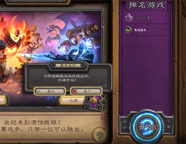 炉石酒馆怎么组队-应用教程