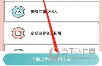LOFTER怎么签约创作者 签约方法介绍