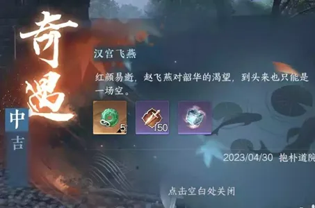 逆水寒手游汉宫飞燕任务怎么做-逆水寒手游近亲情怯任务攻略​