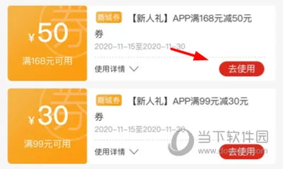 良品铺子APP怎么使用优惠券 使用方法介绍