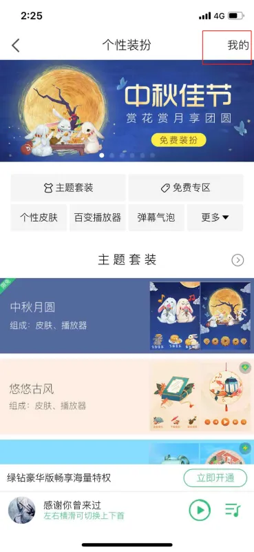 QQ音乐怎么自定义背景-QQ音乐自定义背景方法介绍