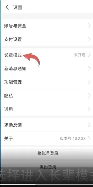 支付宝长辈模式怎么开-应用教程