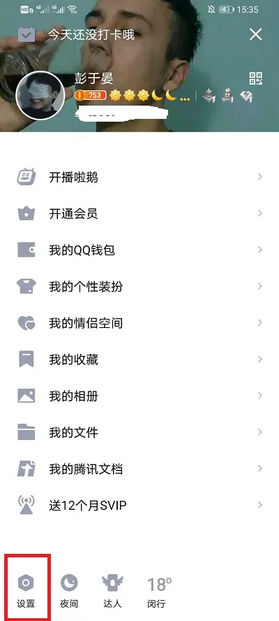 QQ扫码授权登录如何解除授权-QQ教程