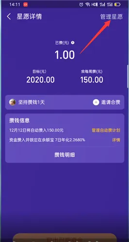 蚂蚁星愿取出来的钱怎么不见了-应用教程
