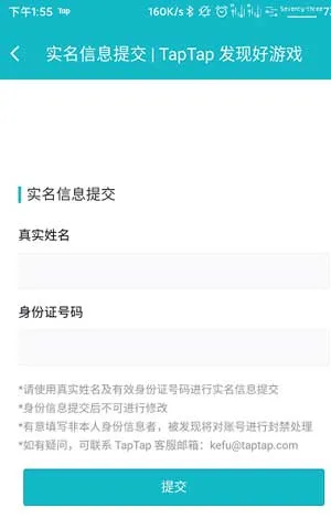 TapTap怎么实名认证方法介绍-TapTap怎么怎么实名认证