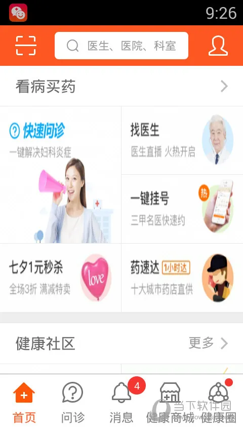平安好医生是什么 平安好医生怎么样
