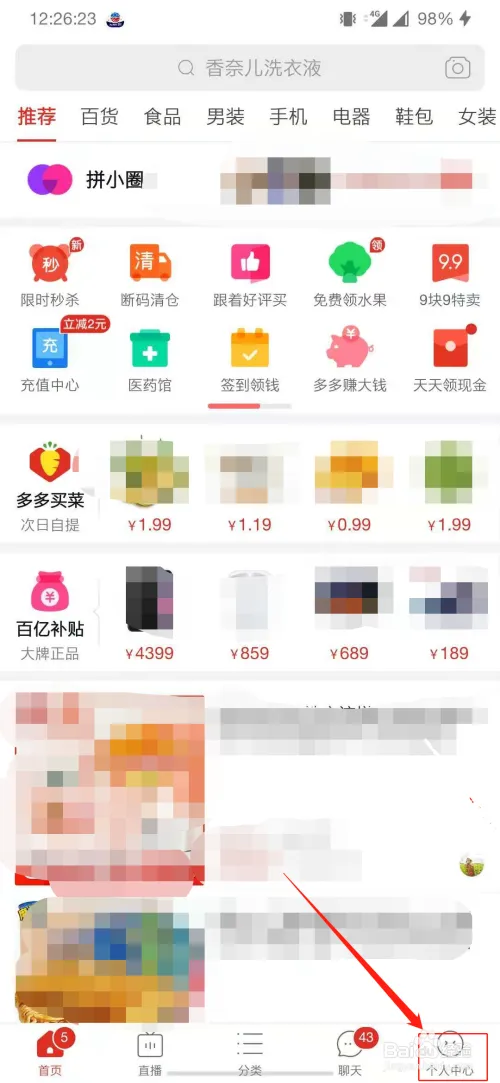 如何在拼多多上抢火车票-拼多多教程
