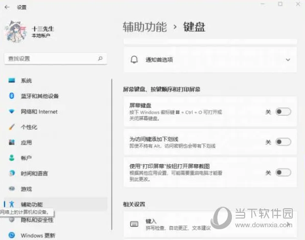 Windows11屏幕键盘打不开怎么办 键盘输入没反应解决方法