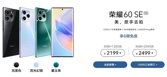 荣耀60se发布时间-应用教程
