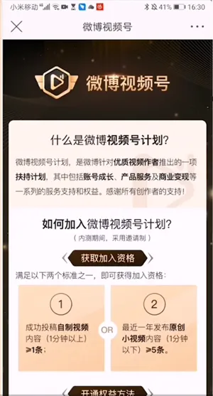 微博视频号是什么东西-新浪微博教程