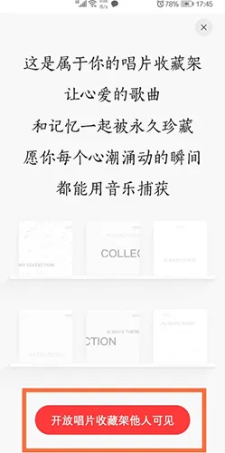 网易云唱片架怎么添加专辑 收藏架布置的方法