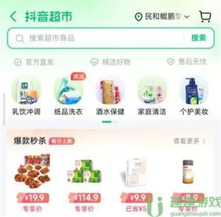 抖音超市怎么开-抖音教程