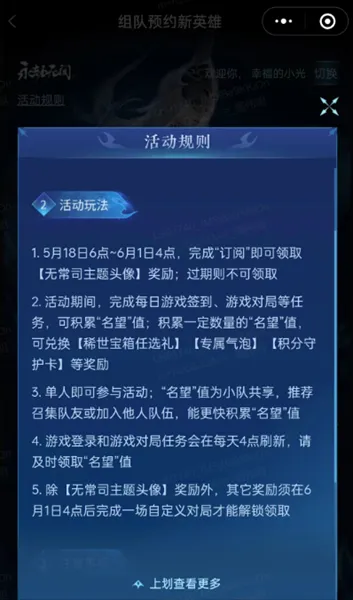 永劫无间无常司头像怎么免费获得-永劫无间无常司头像免费获取攻略