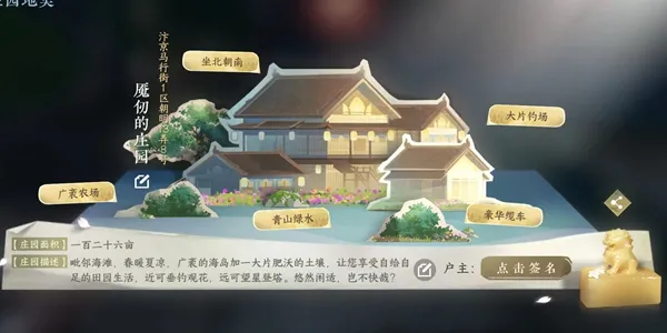 逆水寒手游家园收费吗