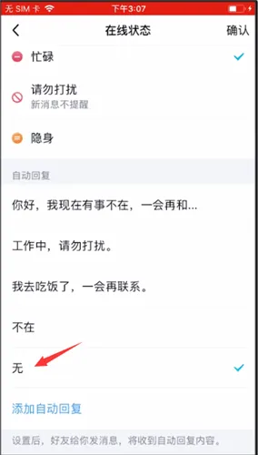 手机qq自动回复怎么取消-QQ手机版教程