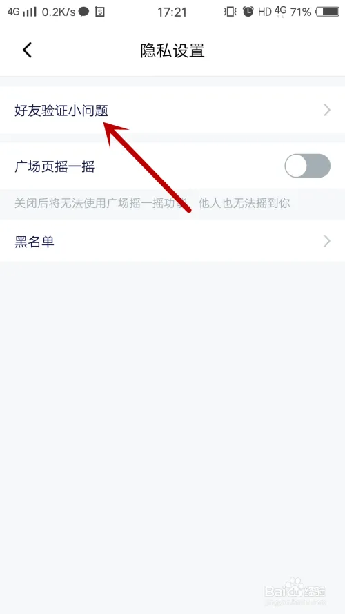 Youth如何设置好友验证小问题-应用教程