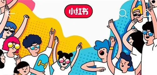 小红书app有什么用-小红书教程