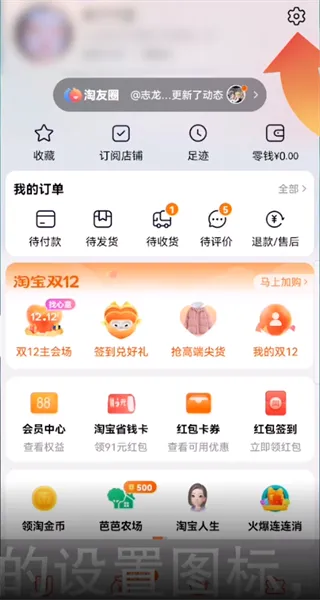 淘宝怎么关闭个性化广告-手机淘宝教程