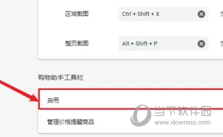 星愿浏览器怎么启用购物助手 让你购物更方便