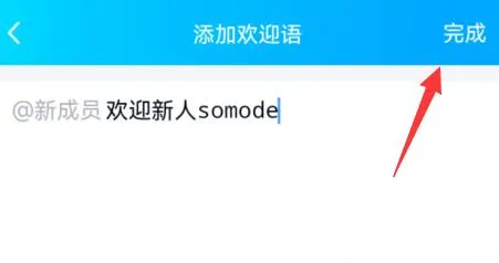 qq群设置群机器人入群欢迎教程-QQ手机版教程