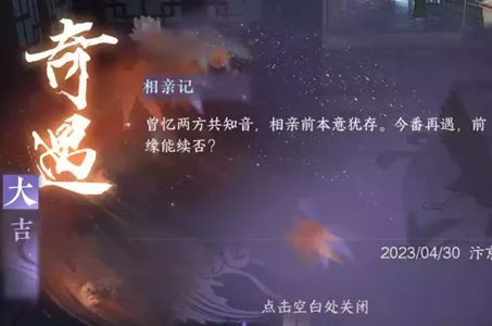逆水寒手游相亲记任务怎么做-逆水寒手游相亲记任务攻略​