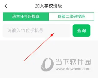 河南校讯通怎么加入班级 操作方法详解