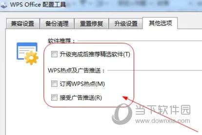 wps2019怎么关闭广告 看完你就知道了
