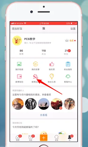 微博运动怎么看别人的赞-新浪微博教程