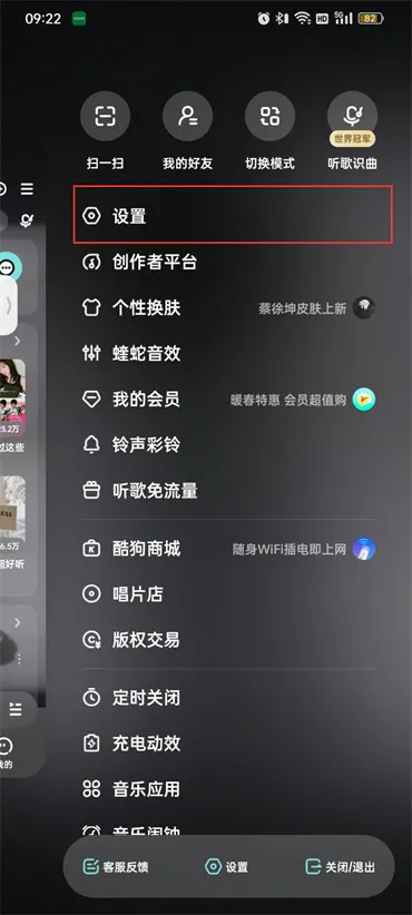酷狗音乐怎么设置车载蓝牙歌词-酷狗音乐教程