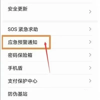 OPPO手机怎么设置地震预警-的流程一览