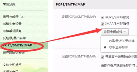 网易邮箱大师收不到邮件怎么回事-应用教程