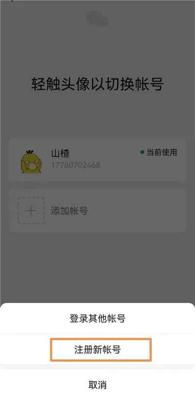 微信一手机号可注册两账号教程-微信教程