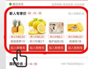 多多买菜新人专享能用几次-多多买菜教程