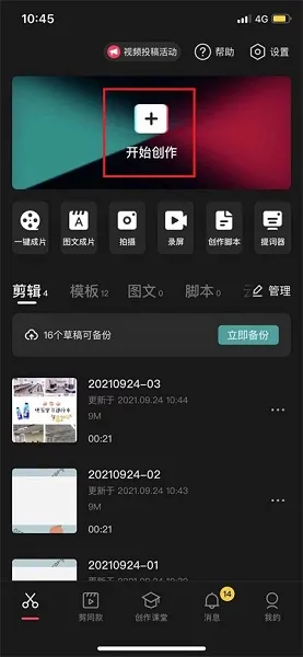 剪映app怎么剪辑视频-剪映教程