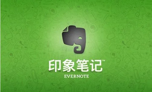 有道云笔记和印象笔记哪个好用些-有道云笔记和印象笔记对比分享