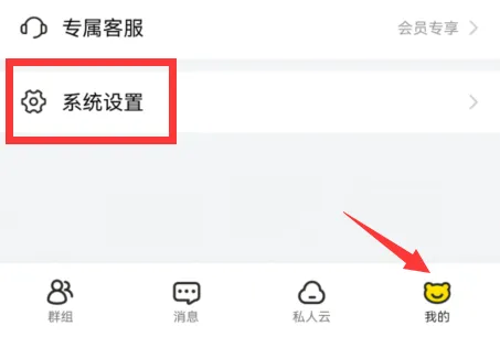 曲奇云盘解绑手机号怎么弄-应用教程