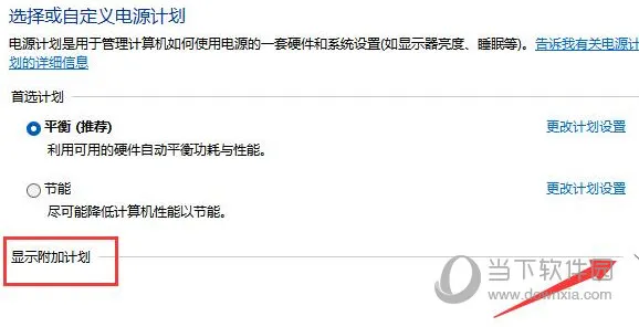 Windows11在哪里修改电源模式 Win11更改电源模式教程