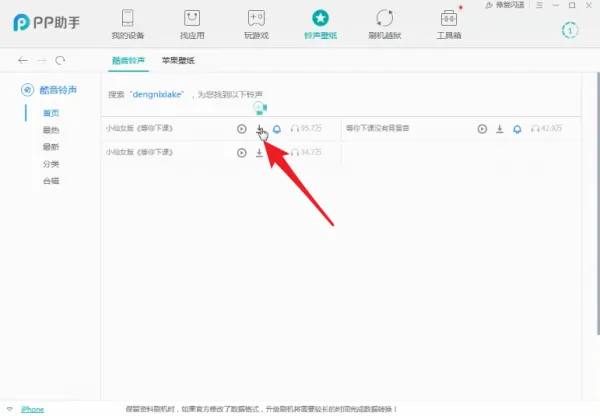 苹果手机怎么设置铃声-应用教程