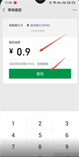 微信提现在哪里-微信教程