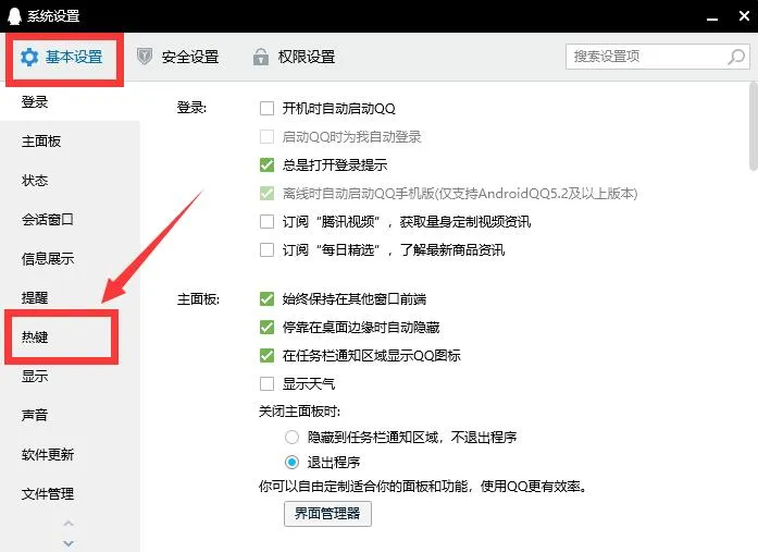 电脑qq快捷键在哪里设置-手机QQ教程