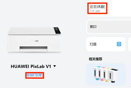 华为打印客户端连接打印机教程-华为手机管家教程